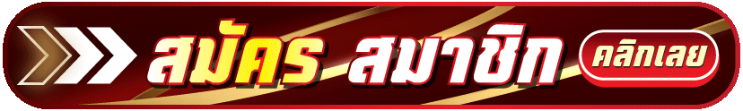 สมัคร-Allin99xx-ล่าสุด