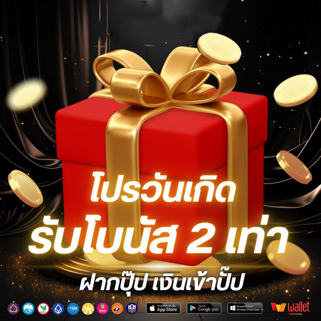 โปรวันเกิด-Allin99xx