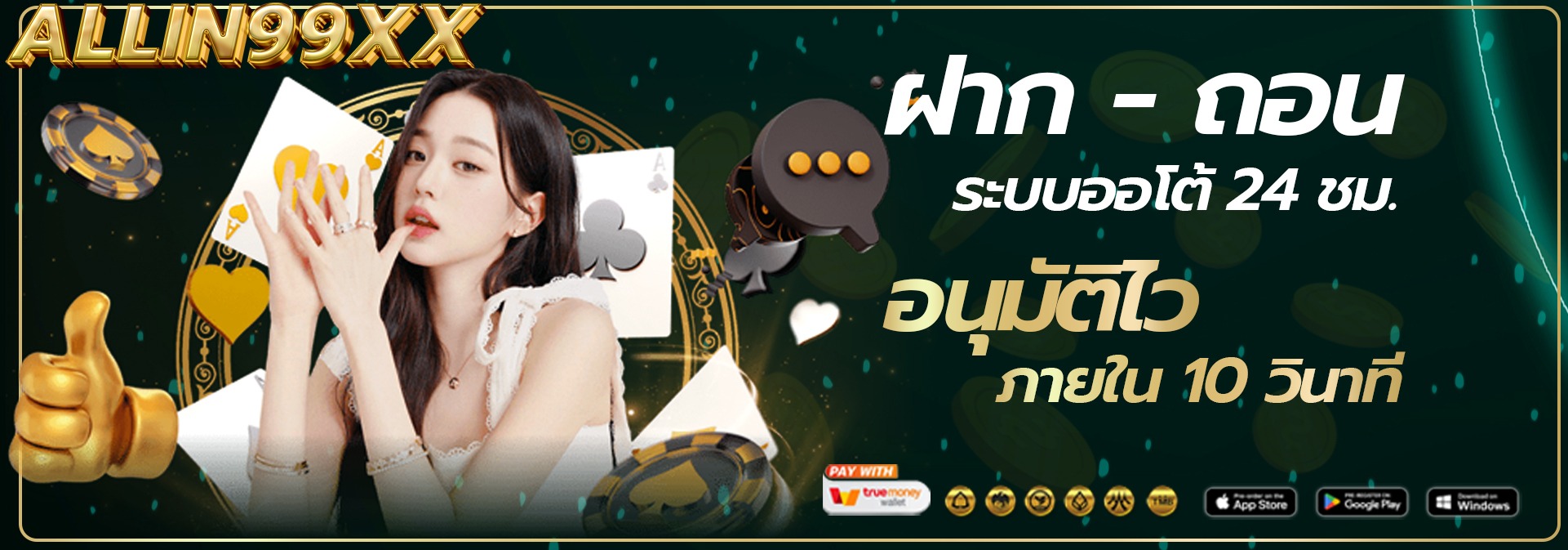 Allin99xx-เว็บหลัก ทางเข้าเล่นและสมัครสมาชิก2025